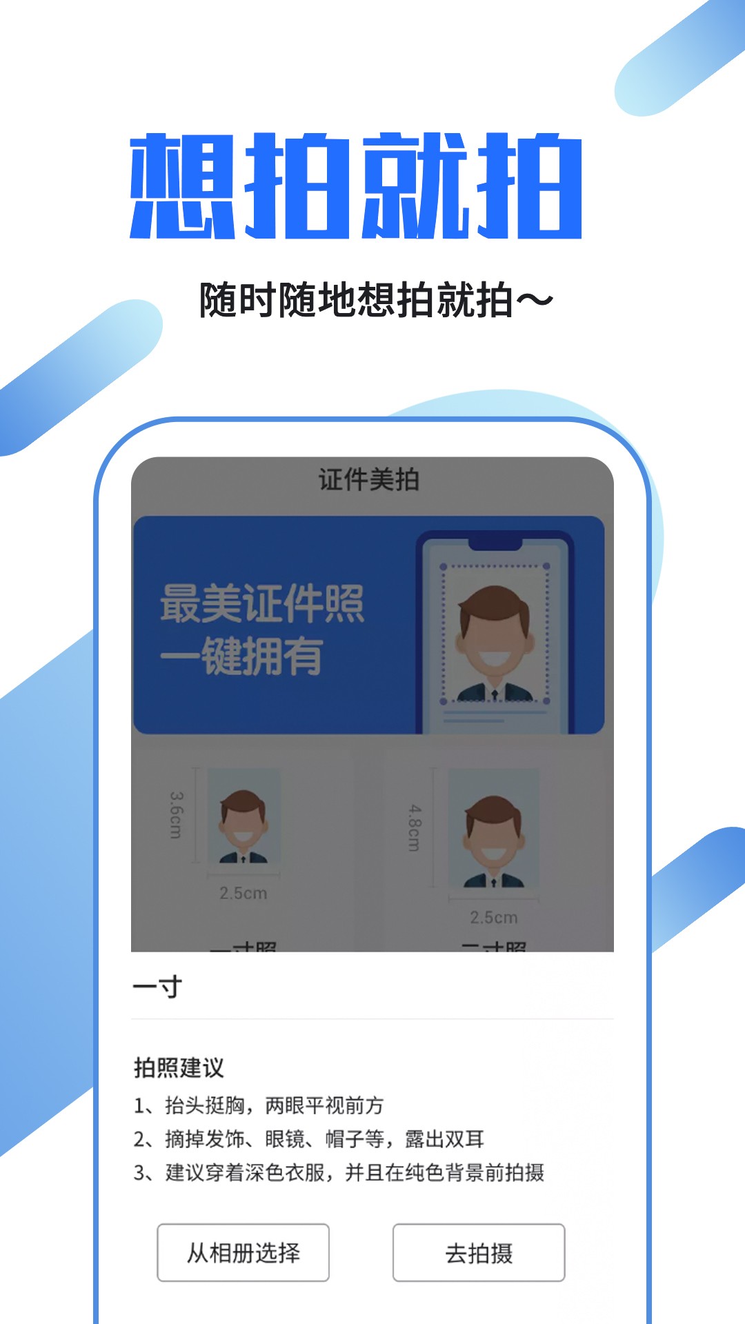 证件照龙领软件1.0.1