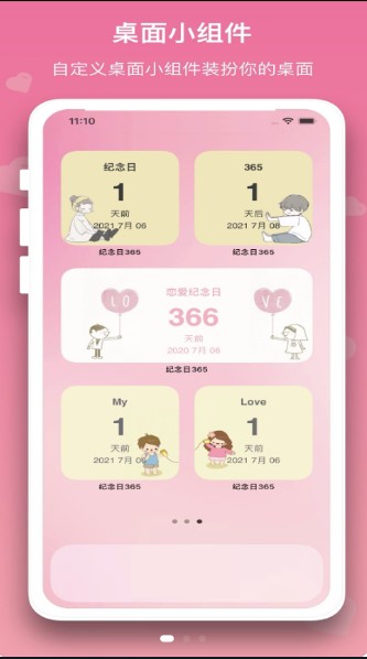 恋爱规划局软件1.0.0