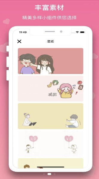 恋爱规划局软件1.0.0