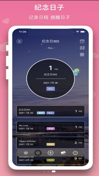 恋爱规划局软件1.0.0