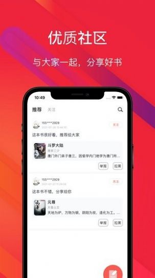 吾阅书屋app安装1.0.8