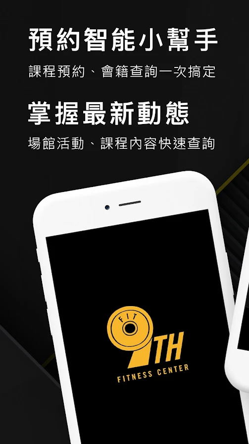 第九健身软件2.1.2