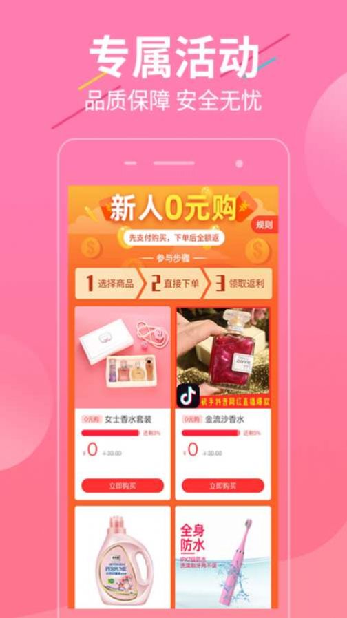 超惠选app安装1.0.4