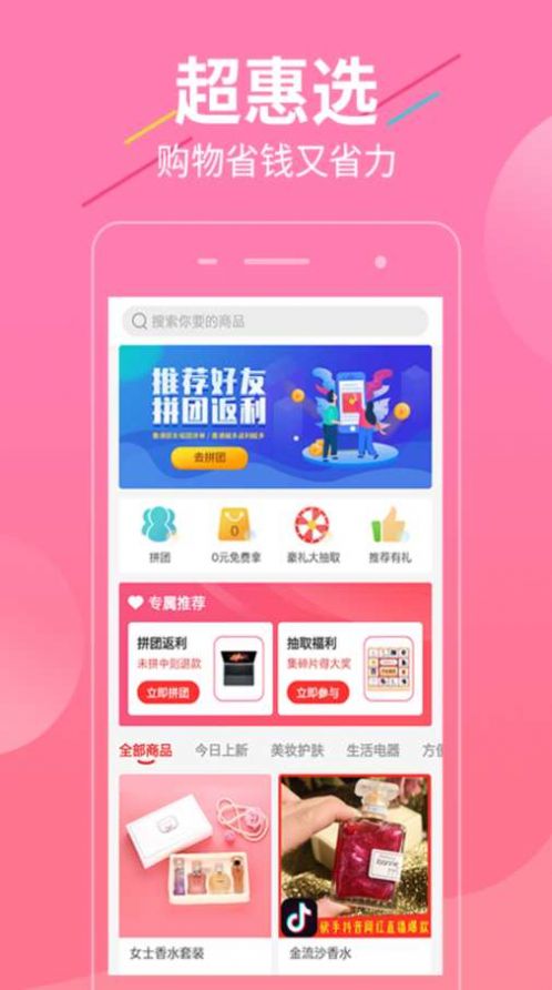 超惠选app安装1.0.4