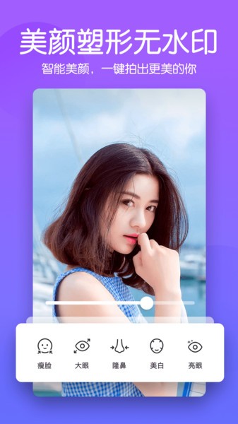 修图美颜相机app安装2.0.0