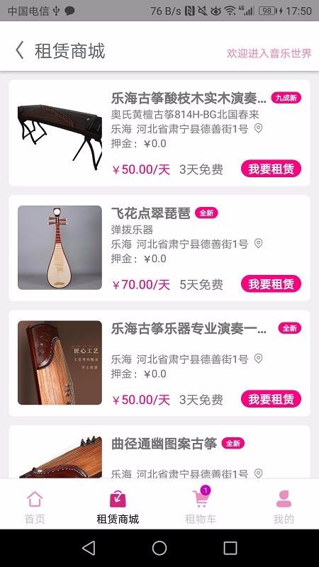 中乐驿岸app1.1.12