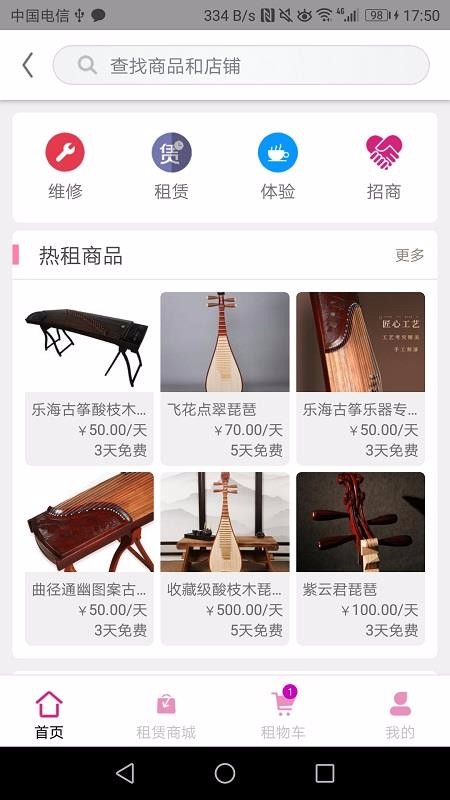 中乐驿岸app1.1.12