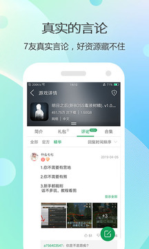 7723游戏盒4.5.2版app4.5.2