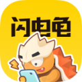 闪电龟2.2.2版app