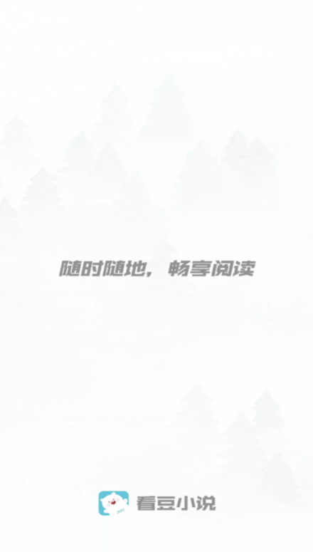 看豆小说app4.6.2