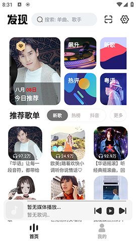 云母音乐app手机最新版1.0.6