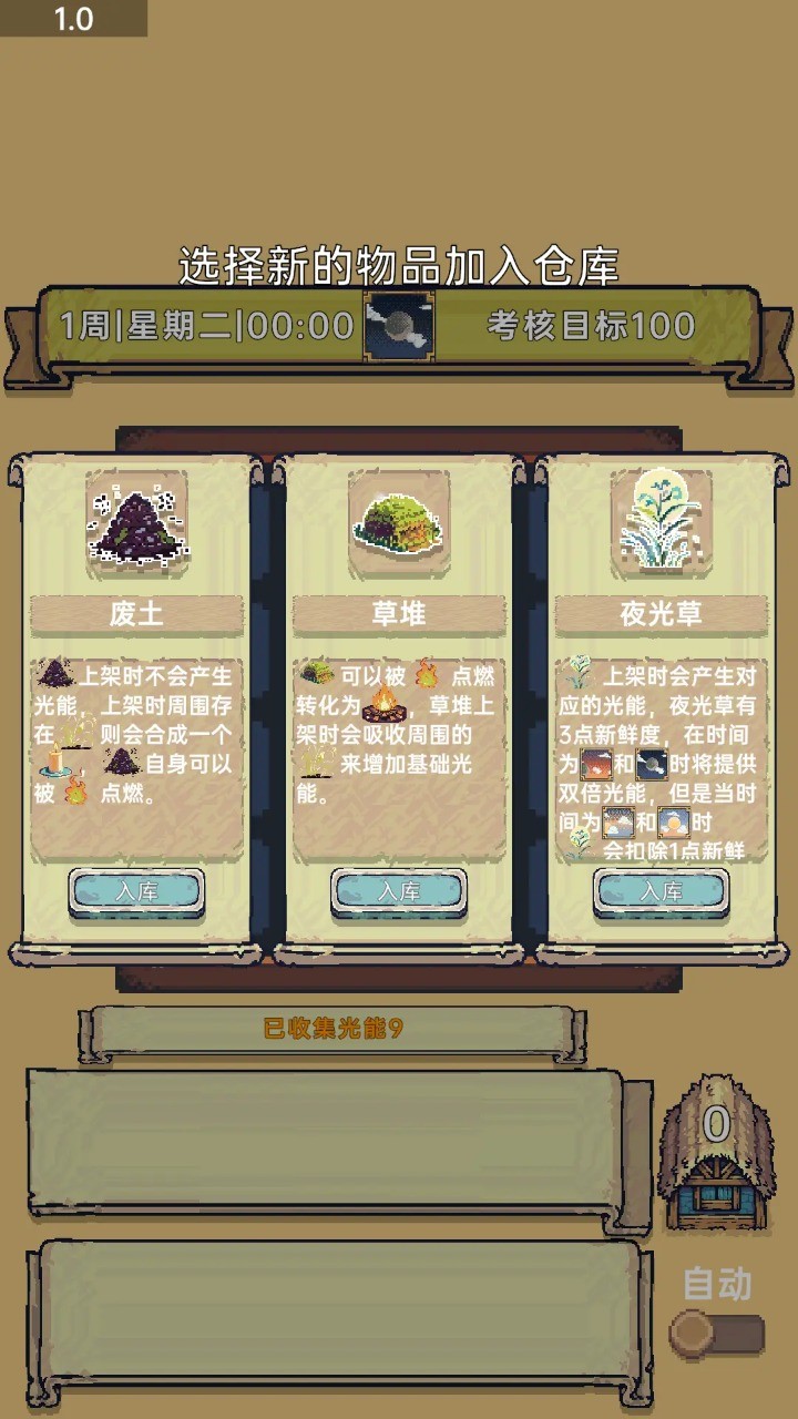 光能贩卖店正式版下载v1.0