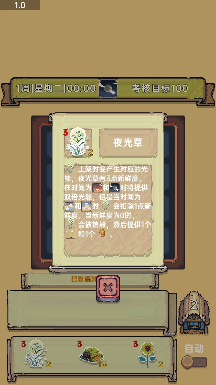 光能贩卖店正式版下载v1.0