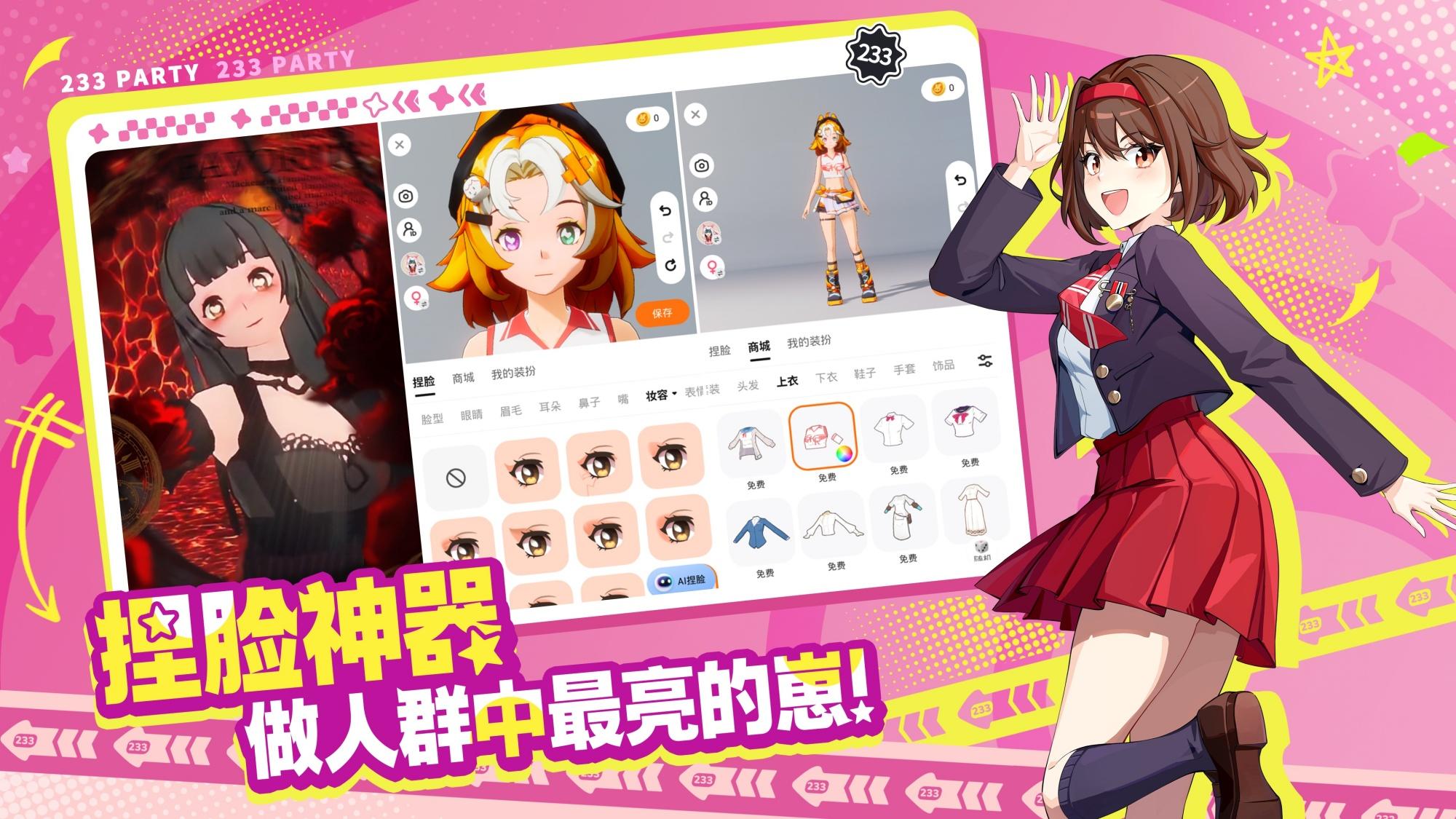 233派对正版下载v1.6.0.0-1059767