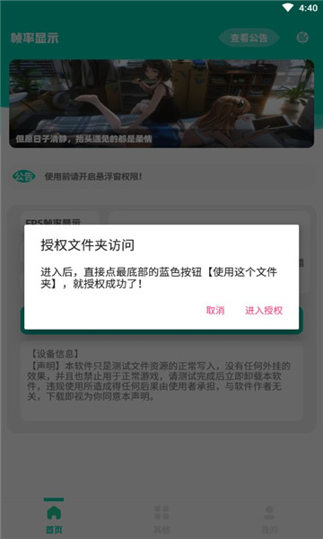 帧率显示器app手机版1.0