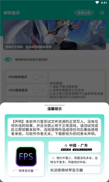 帧率显示器app手机版1.0