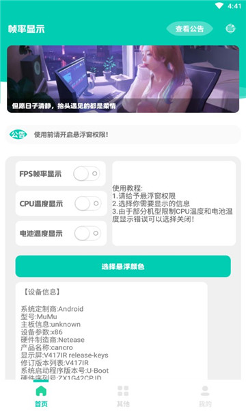 帧率显示器app手机版1.0