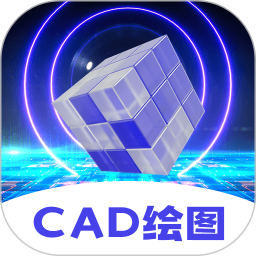 CAD手机看图app