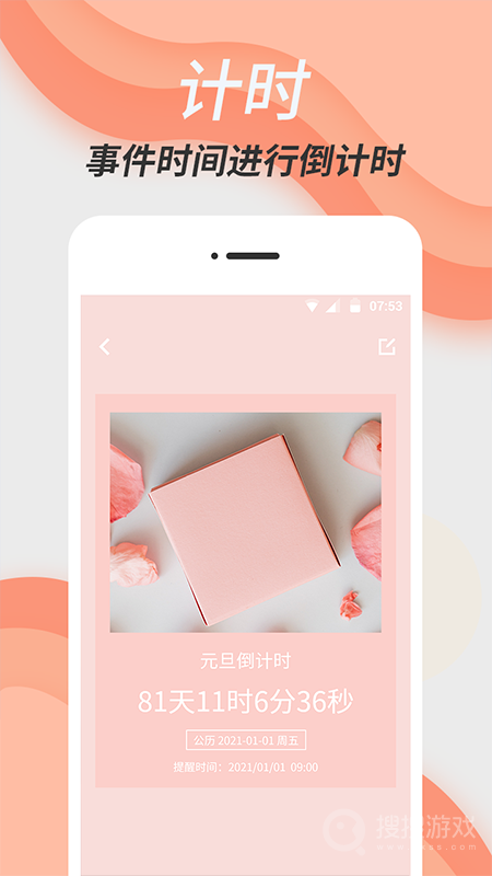 倒数日精灵app4.1.3