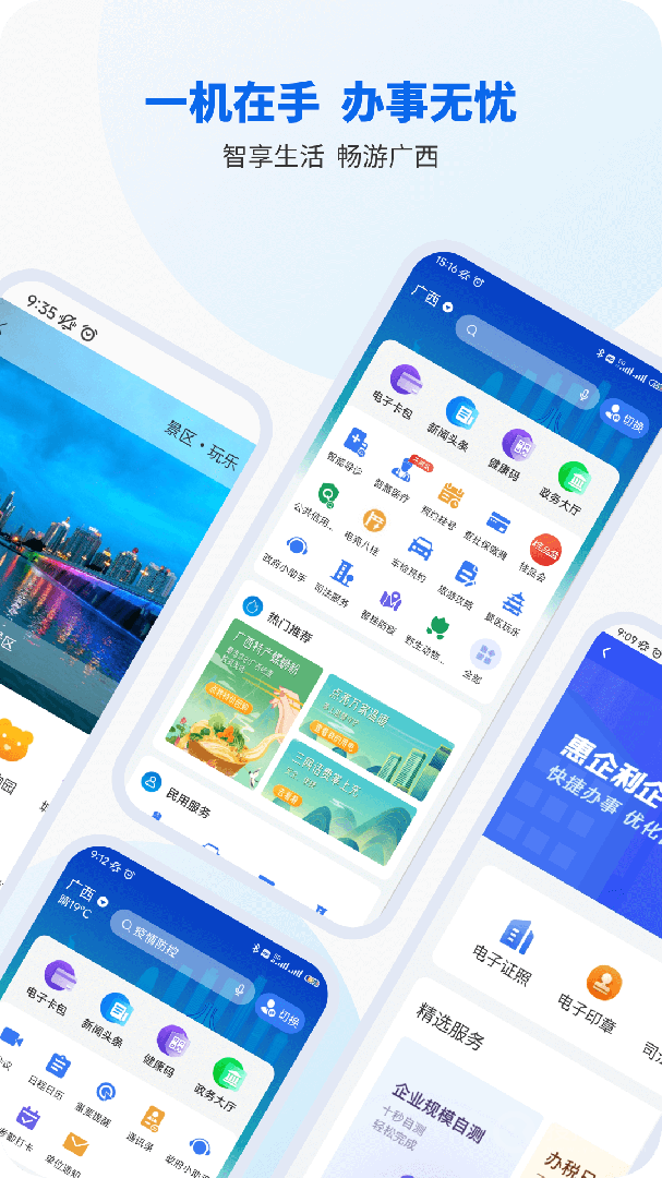 智桂通app1.3.8