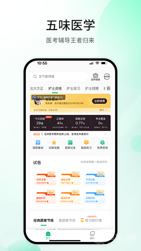 五味医学app1.4.7