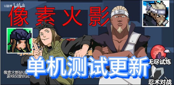 像素火影巅峰斑手游2.0.1安卓版