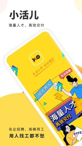 小活儿app3.3.0最新版