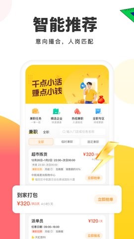 小活儿app3.3.0最新版