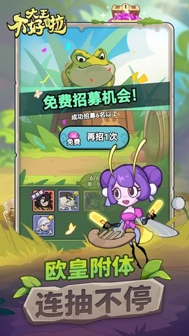 大王不好啦手游1.0.5安卓版