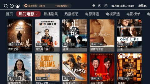龙腾4K官方版1.0.0安卓版