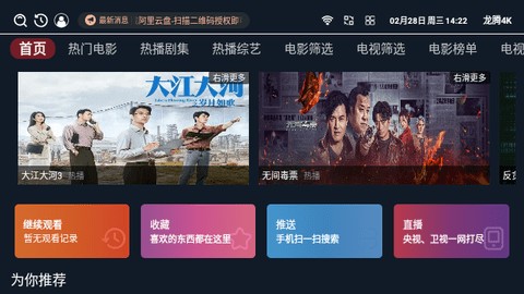 龙腾4K官方版1.0.0安卓版