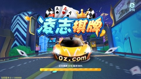 凌志棋牌2024官方版