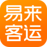 易来客运app