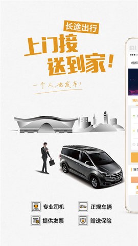 易来客运app3.6.8最新版