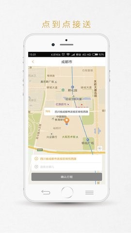 易来客运app3.6.8最新版