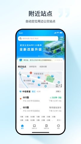 武汉公交app1.1.1最新版