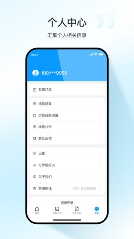 武汉公交app1.1.1最新版