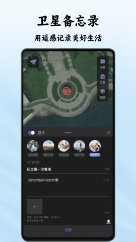 四维地球app1.1.1最新版