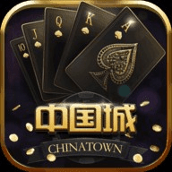中国城棋牌官网版