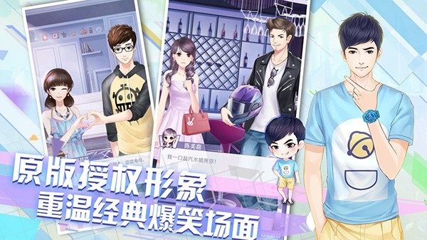 爱情公寓手游正版1.6