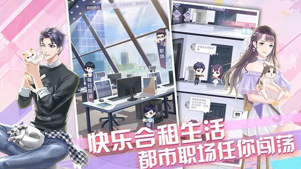 爱情公寓手游正版1.6
