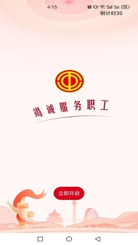 职工之家APP1.2.71最新版