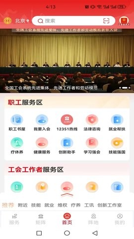 职工之家APP1.2.71最新版