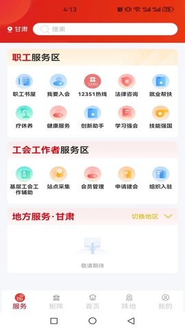 职工之家APP1.2.71最新版