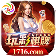 玩彩棋牌官网版