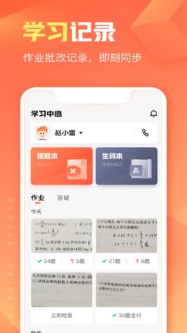 作业帮智能app6.0.2最新版