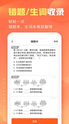 作业帮智能app6.0.2最新版