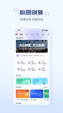 校园创客app3.11.41最新版