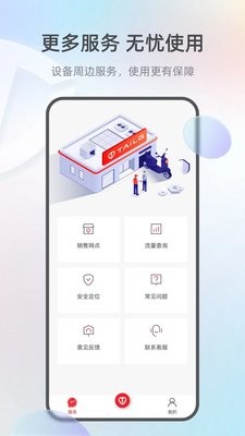 台铃智能app3.2.9官网版