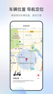 台铃智能app3.2.9官网版